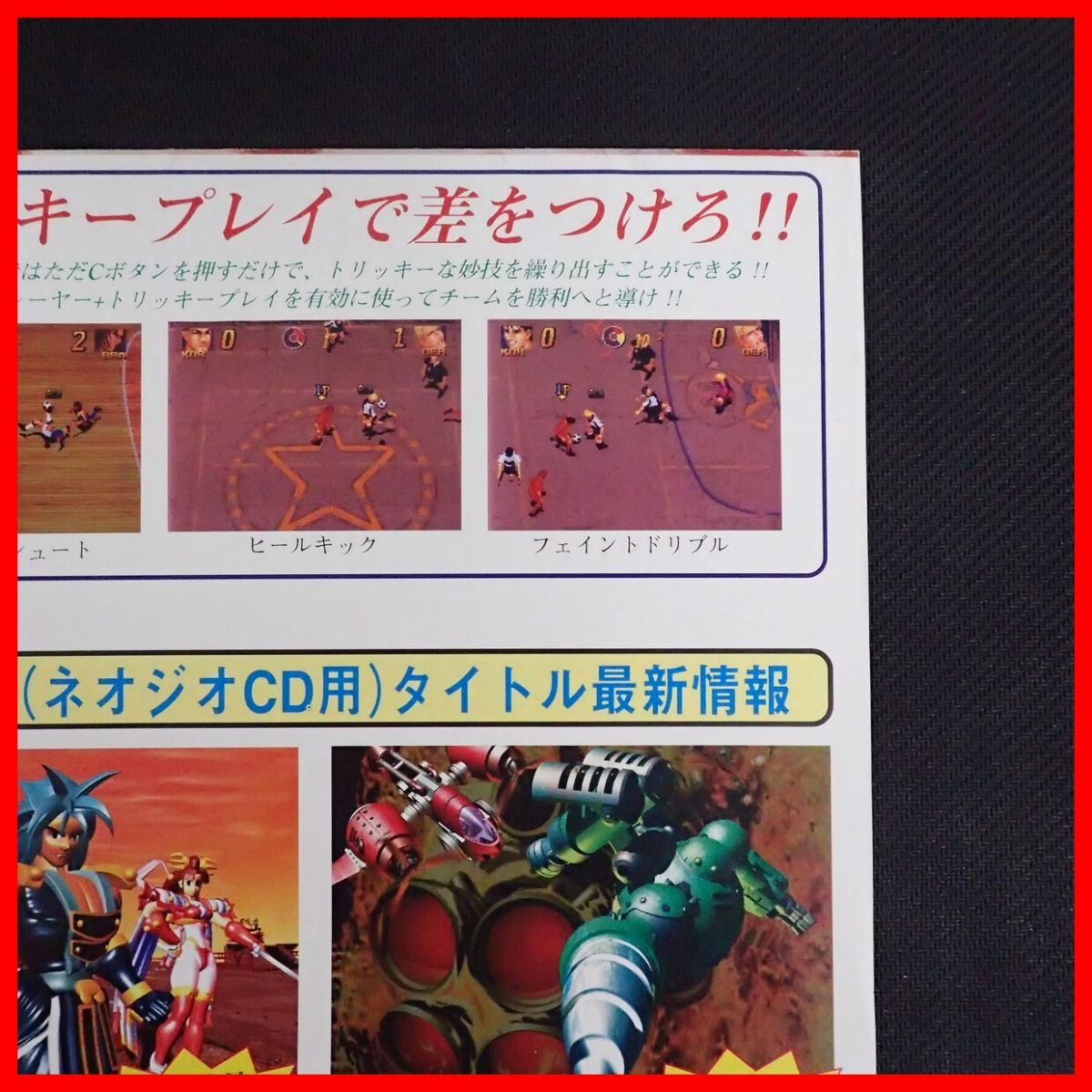 ◇ゲームチラシ/販促用フライヤー NEOGEO CD ネオジオCD FUTSAL 5on5