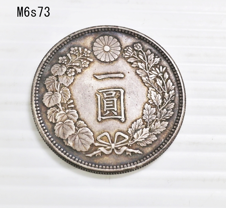 M6s73 古銭 一圓銀貨 明治三十八年 真贋不明 ネコポス メルカリ - 旧1円