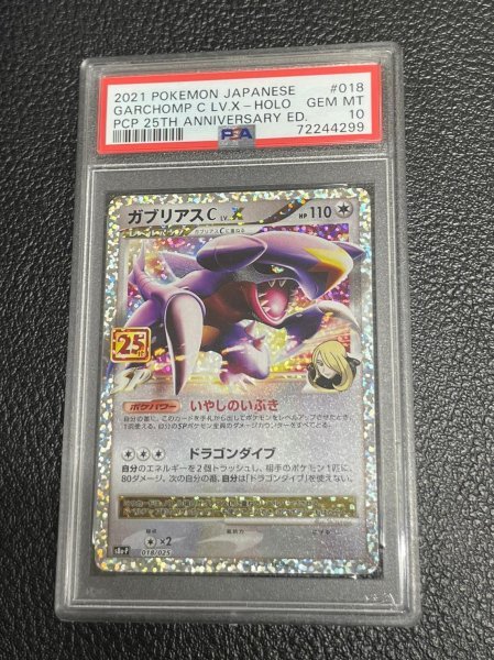 PSA 10 鑑定 ポケモンカード ガブリアスC LV.X 018/025 プロモ プロモ