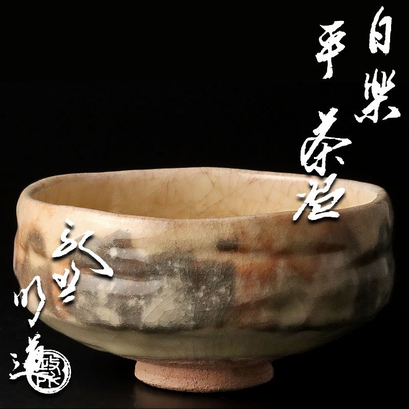 え 壺屋焼 金城次郎前作か 大皿 【公式通販】