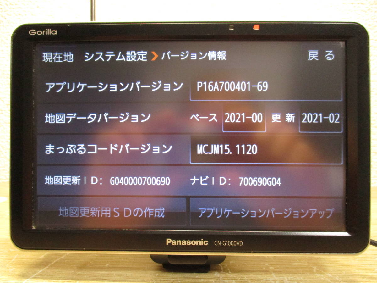 2021年地図 パナソニック ゴリラ Gorilla SSDポータブルナビ カーナビ