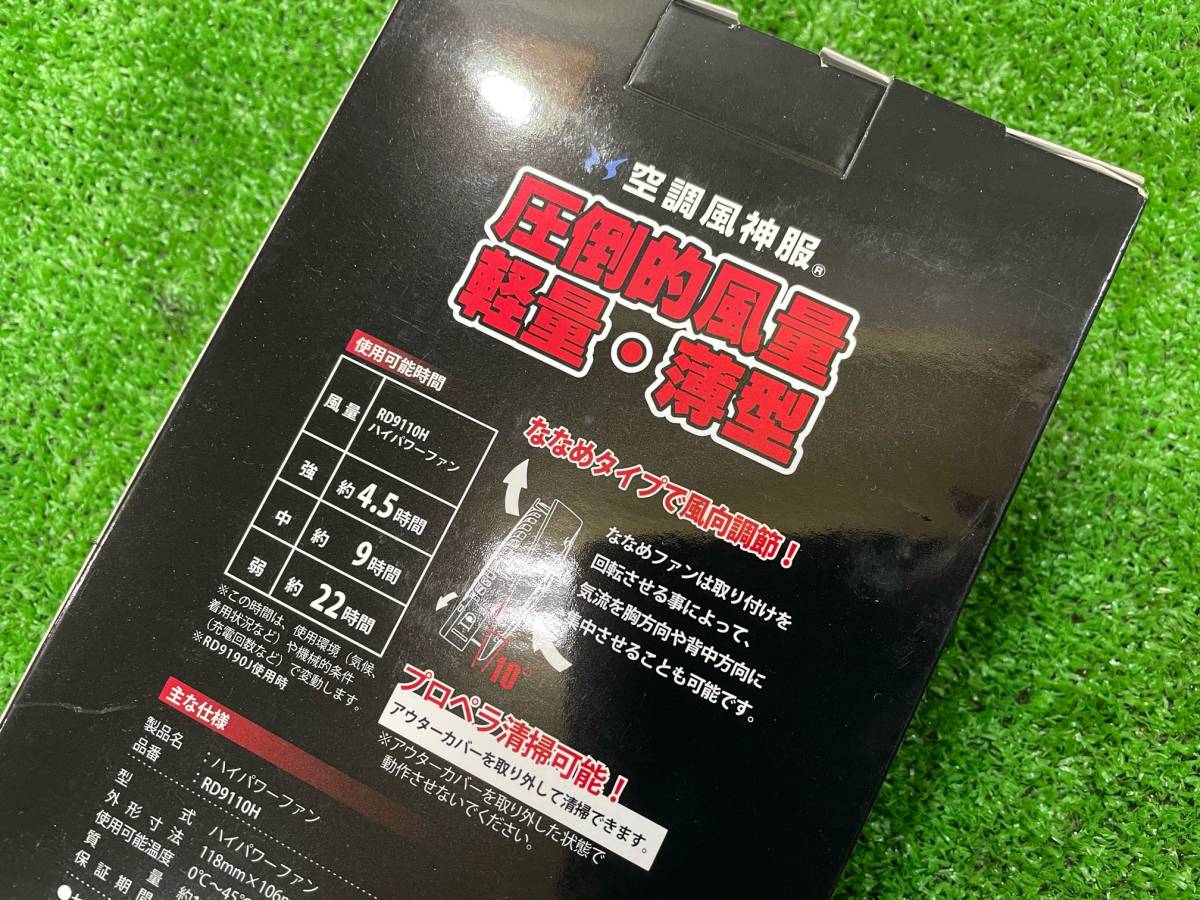 電池・充電池 空調風神服 ハイパワーファンセット&リチウムイオン
