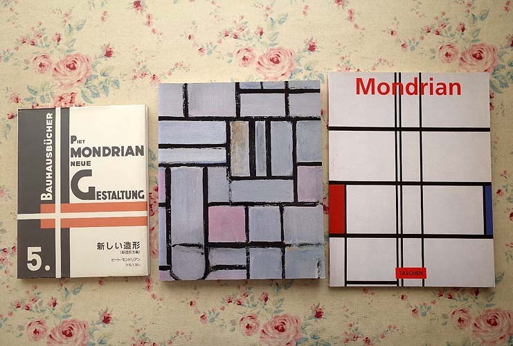 99524/ピート・モンドリアン 関連 3冊セット 1872-1944 虚空の楼閣 日本語版 図録 モンドリアン展 新しい造形 新造形主義 バウハウス叢書5