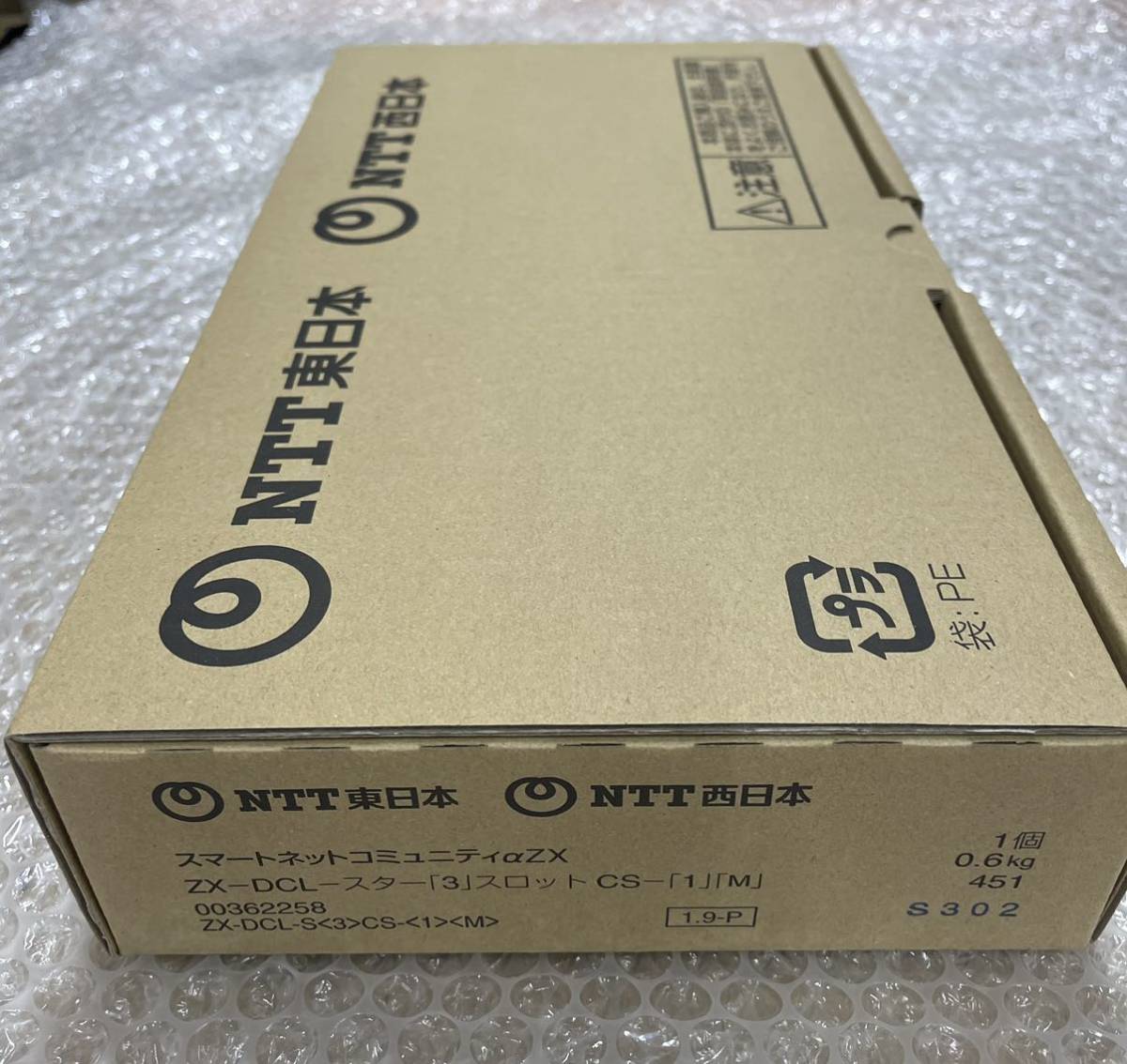 2023年2月製造 NTT西日本 新品 / マルチゾーンコードレススター