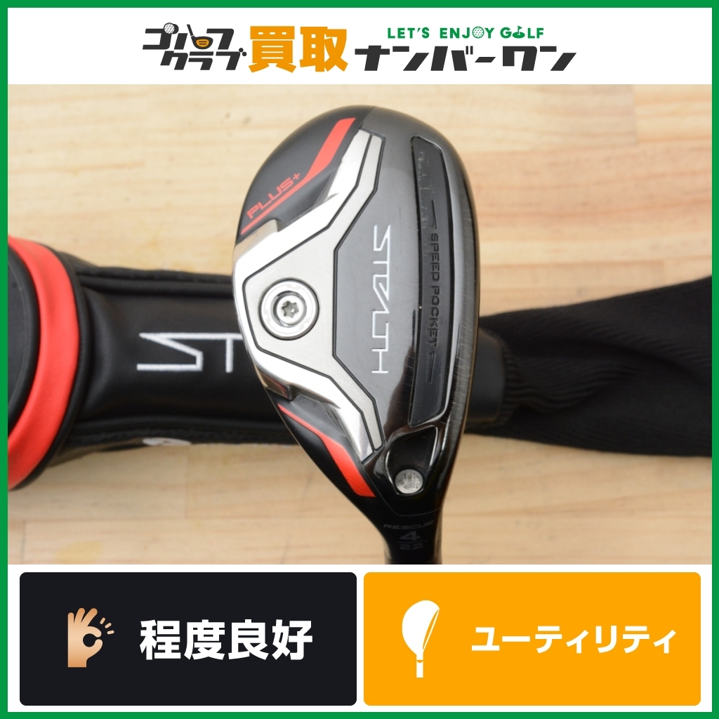 ★売切り★【人気モデル】テーラーメイド ステルス PLUS ユーティリティ 4U 22° TENSEI SILVER TM70 フレックスS 4UT UT4 4H STEALTH 