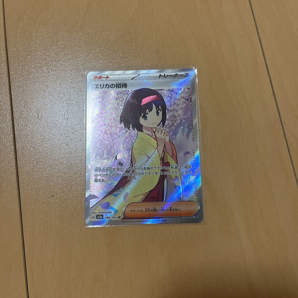 エリカの招待 ポケモンカード151 sr 6⁄16日発売 - ポケモンカード 