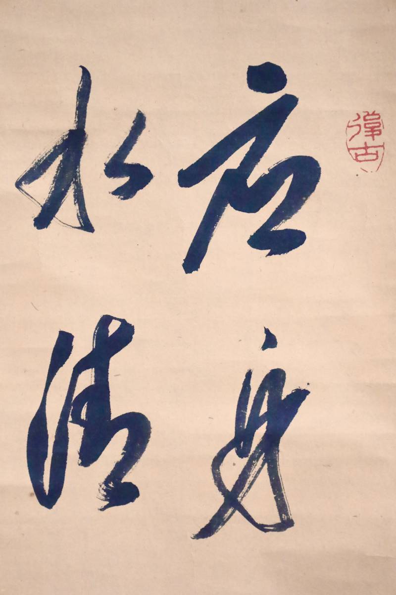 模写】長州藩士 『吉田松陰』 松下邨塾 江戸期幕末 山口 掛軸 紙本 書 