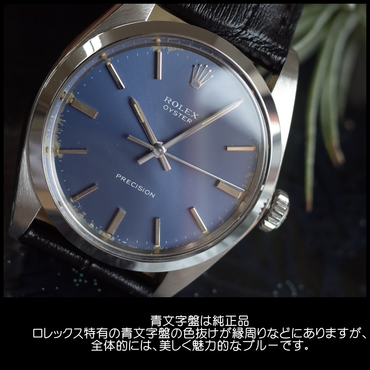 美品 ロレックス 6426 オイスタープレシジョン 1972年 SS 純正青文字盤 