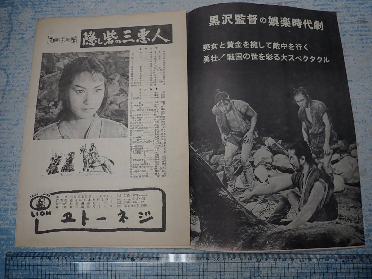 隠し砦の三悪人 - : 古本、中古本、古 ⁄ 型番 映画パンフ 隠し砦の