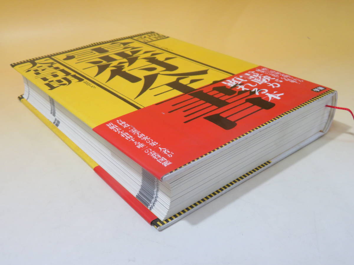 増補改訂 | 霊符全書 大宮司朗 埼玉・南浦和の本屋 ゆとぴ