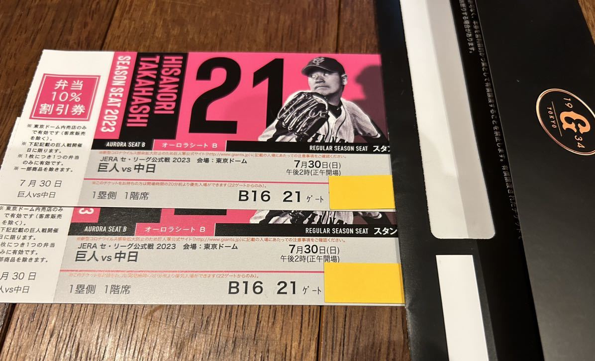 7/30（日）東京ドーム 巨人v中日 オーロラシート 1塁側B16ブロック