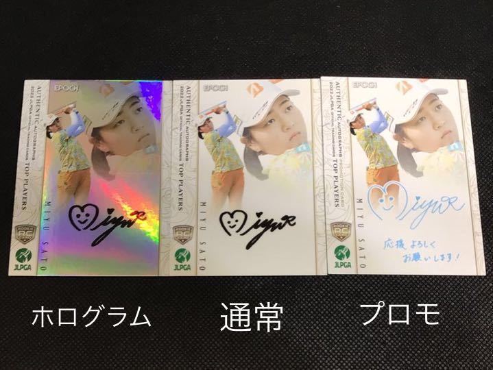 【佐藤心結】直筆サインカード　ホログラム版　通常版　&プロモ　3枚セット　まとめて　EPOCH 2022 JLPGA TOP players 女子ゴルフ　トレカ