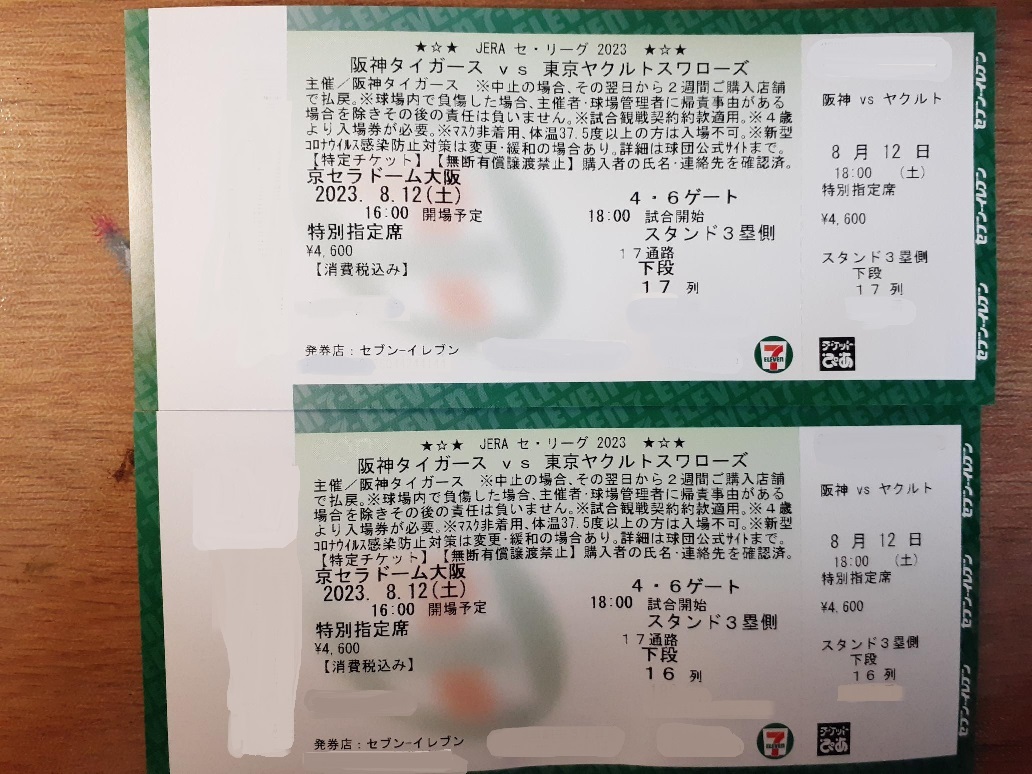 3列目の良席！ 阪神タイガース vs 東京ヤクルトスワローズ戦 8月21