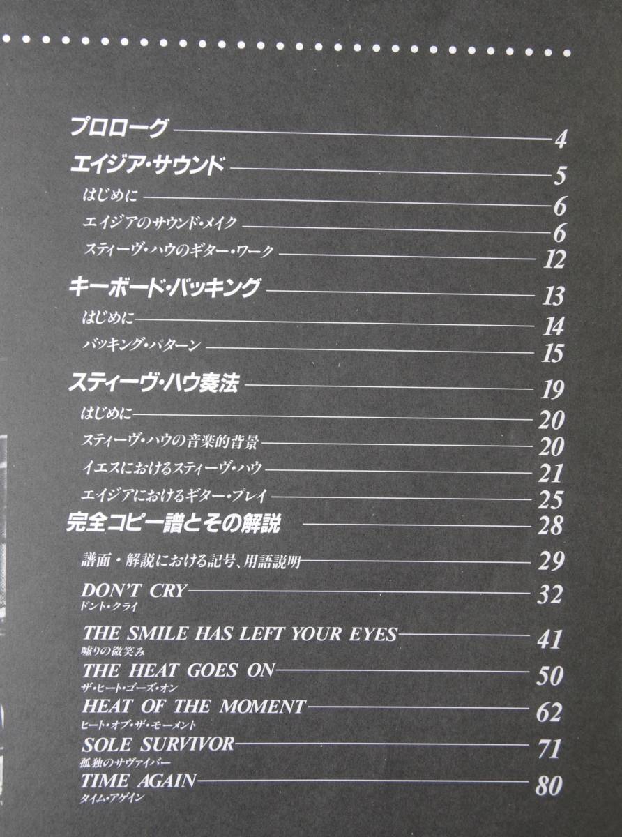 エイジア・サウンド全曲ギター・タブ譜、解説つき