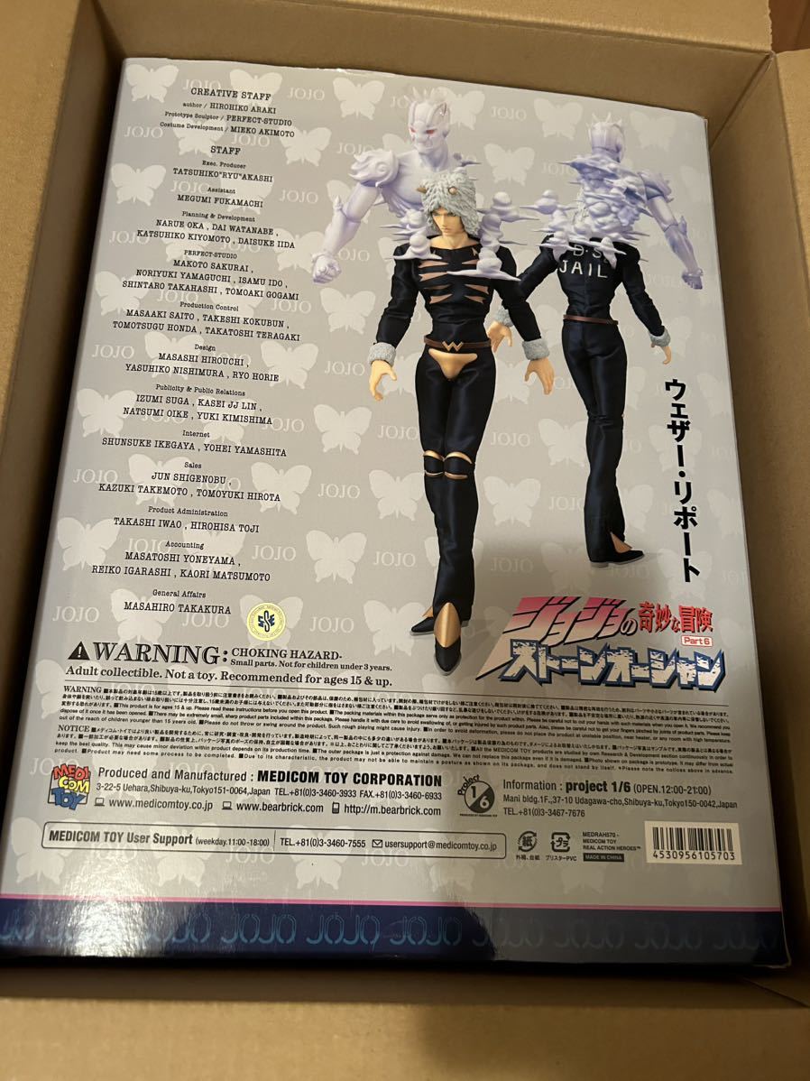 RAH ウェザー・リポート ジョジョの奇妙な冒険 第6部 ストーン