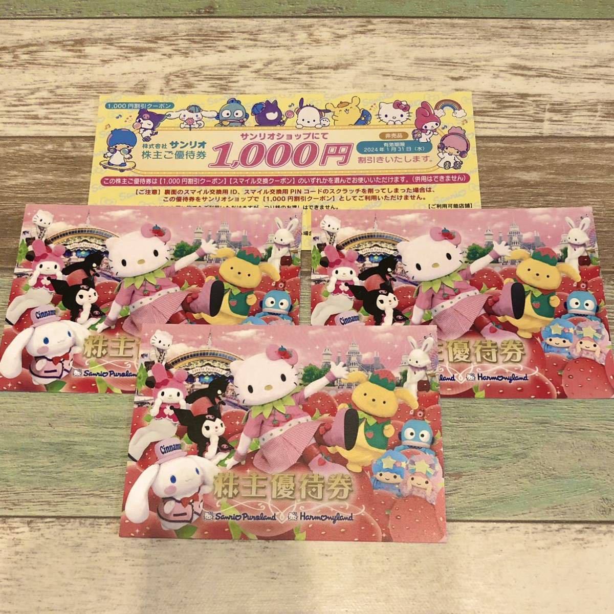 サンリオピューロランド（株主優待入場券3枚、ショップ1000円