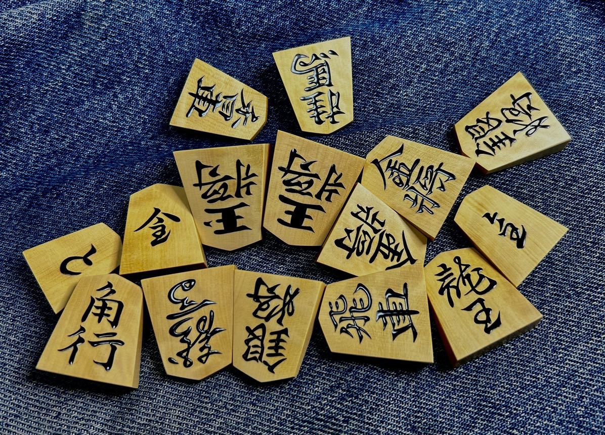 三升作　御蔵柘植斑入り柾目盛り上げ駒　水無瀬書