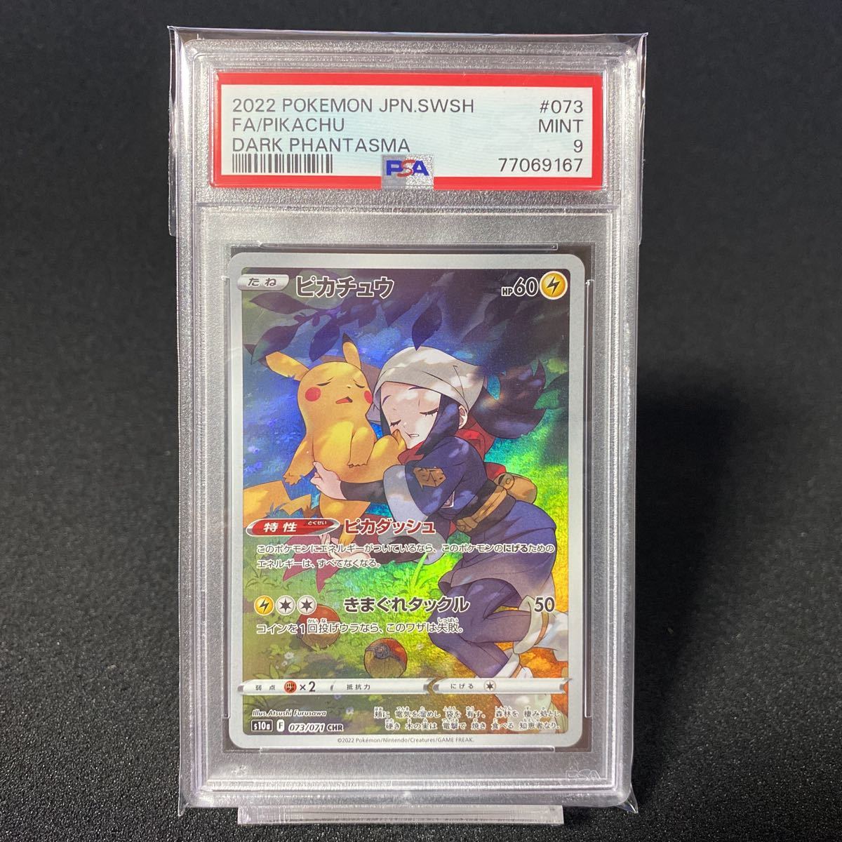 1円〜 PSA10 ポケモンカード ポケカ SA S6a 083/069 SR ニンフィアV
