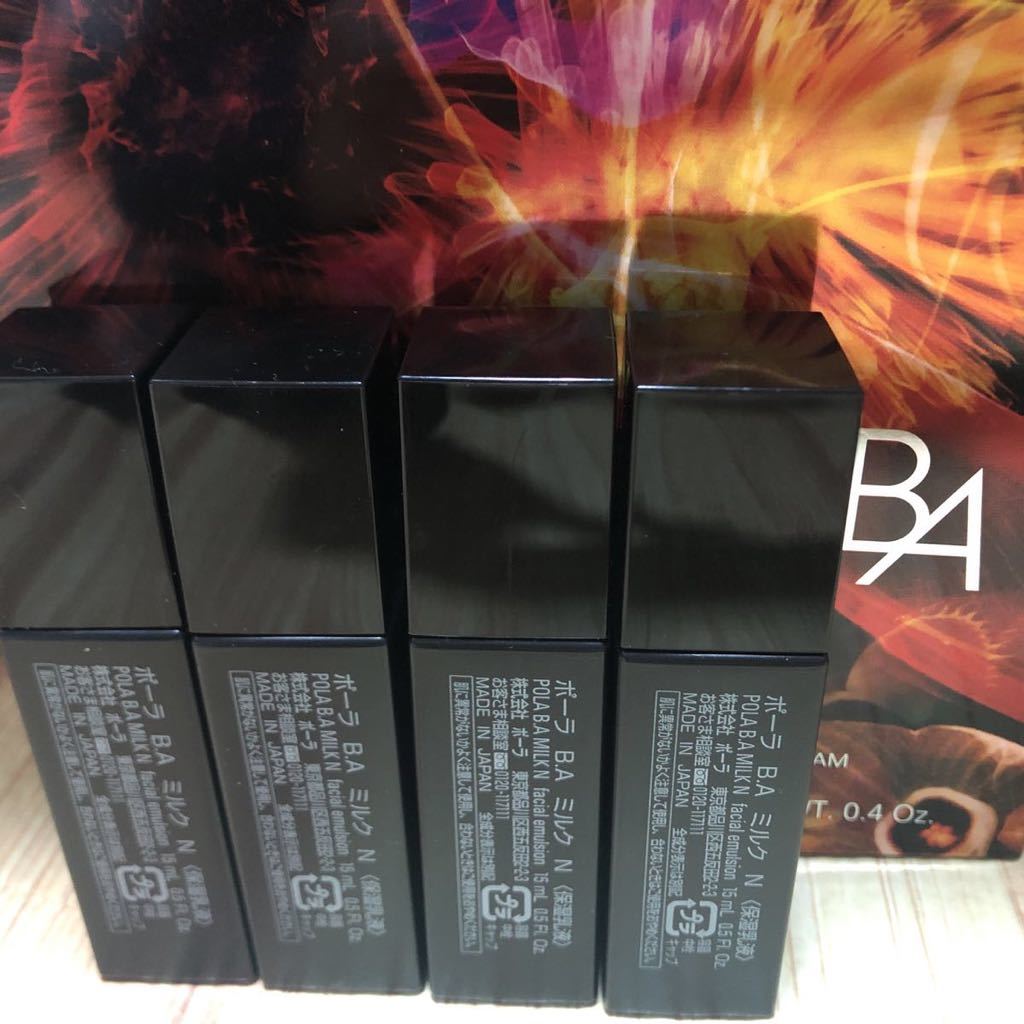 第6世代 pola ポーラ 新BA ミルクN 15ml 4本新品未使用