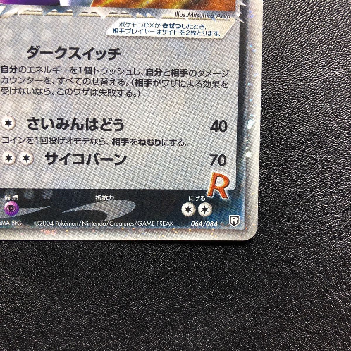 R団のミュウツーex ポケモンカード | CONTRALINEA.NET