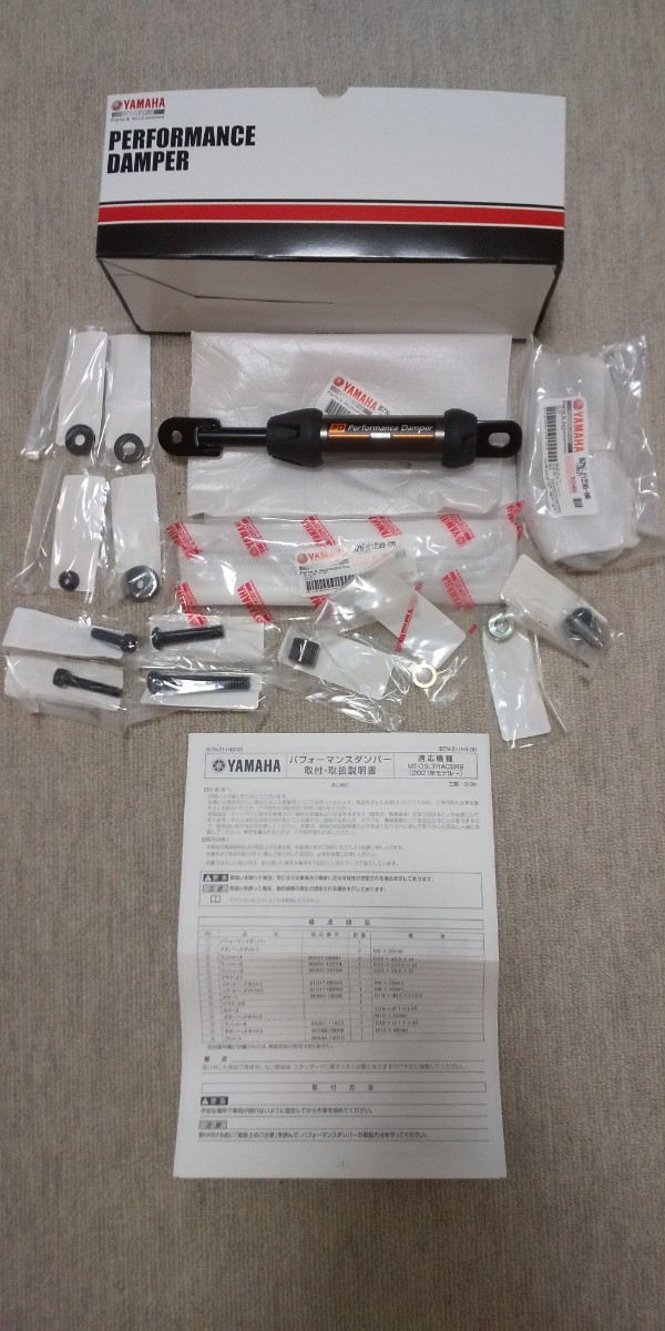 YAMAHA ヤマハ MT-09 TRACER9GT パフォーマンスダンパー B7N-211H0-00 