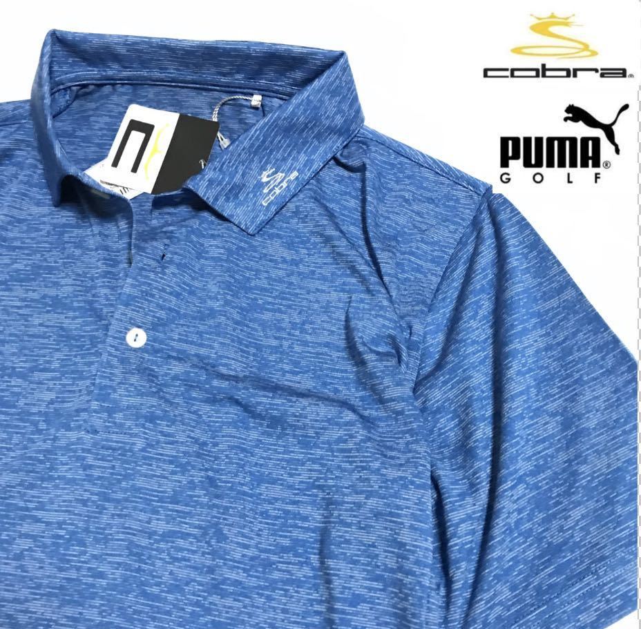 ◆新品 【メンズXXL(XO)】ブルー PUMA Cobra Golf プーマ コブラゴルフ 襟刺繍ロゴ アイコンヘザー ストレッチ DRYポロシャツ