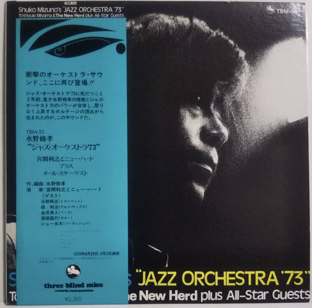 【和ジャズ 帯付】水野修孝/ジャズ・オーケストラ '73/THREE BLIND MICE /TBM-55/高柳昌行/宮間利之/金井英人/日野皓正/森剣治