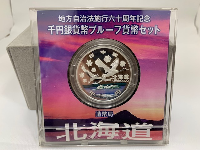 ☆1000円セール ☆　平成20年　北海道　地方自治法施行60周年記念 千円銀貨プルーフ貨幣セット Aセット　造幣局　◆19409 北海道 千円銀貨 地方自治法施行六十周年記念