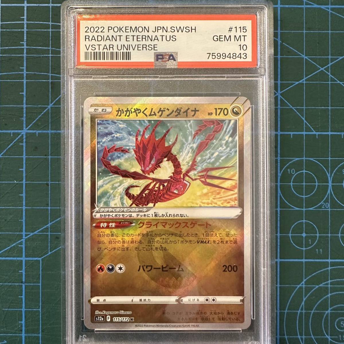 かがやくムゲンダイナ K PSA10 ポケモン カード