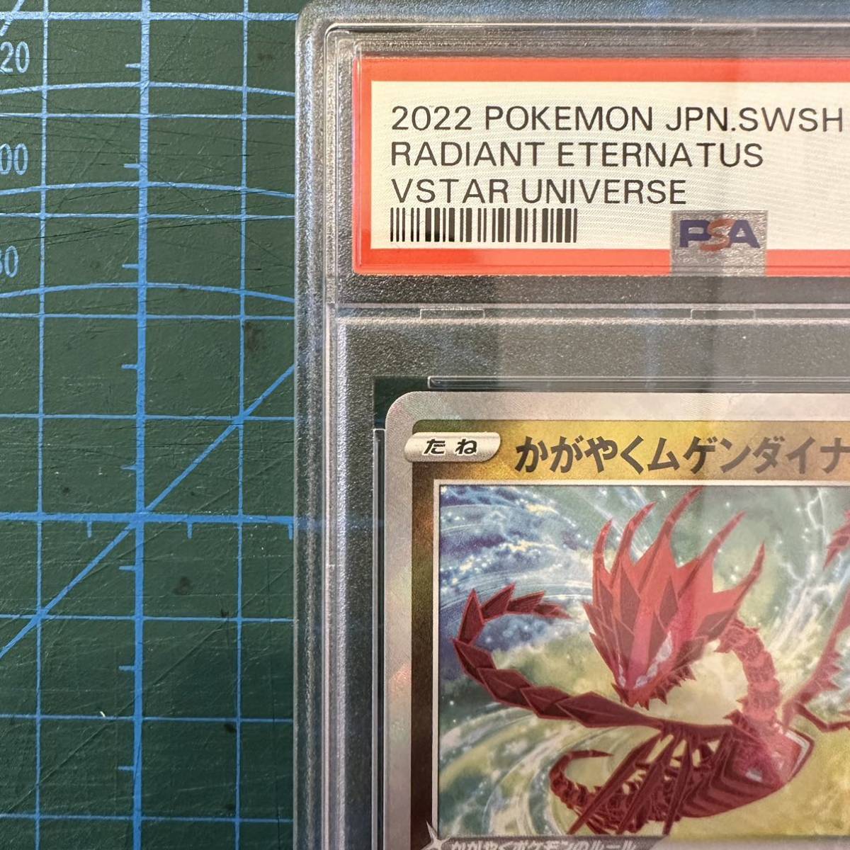かがやくムゲンダイナ K PSA10 ポケモン カード