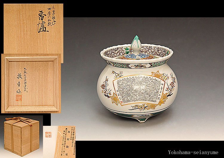 隆庵】時代 古志野 絵志野 桧垣紋 茶碗 名品 蒔絵文字時代箱 旧蔵札 古