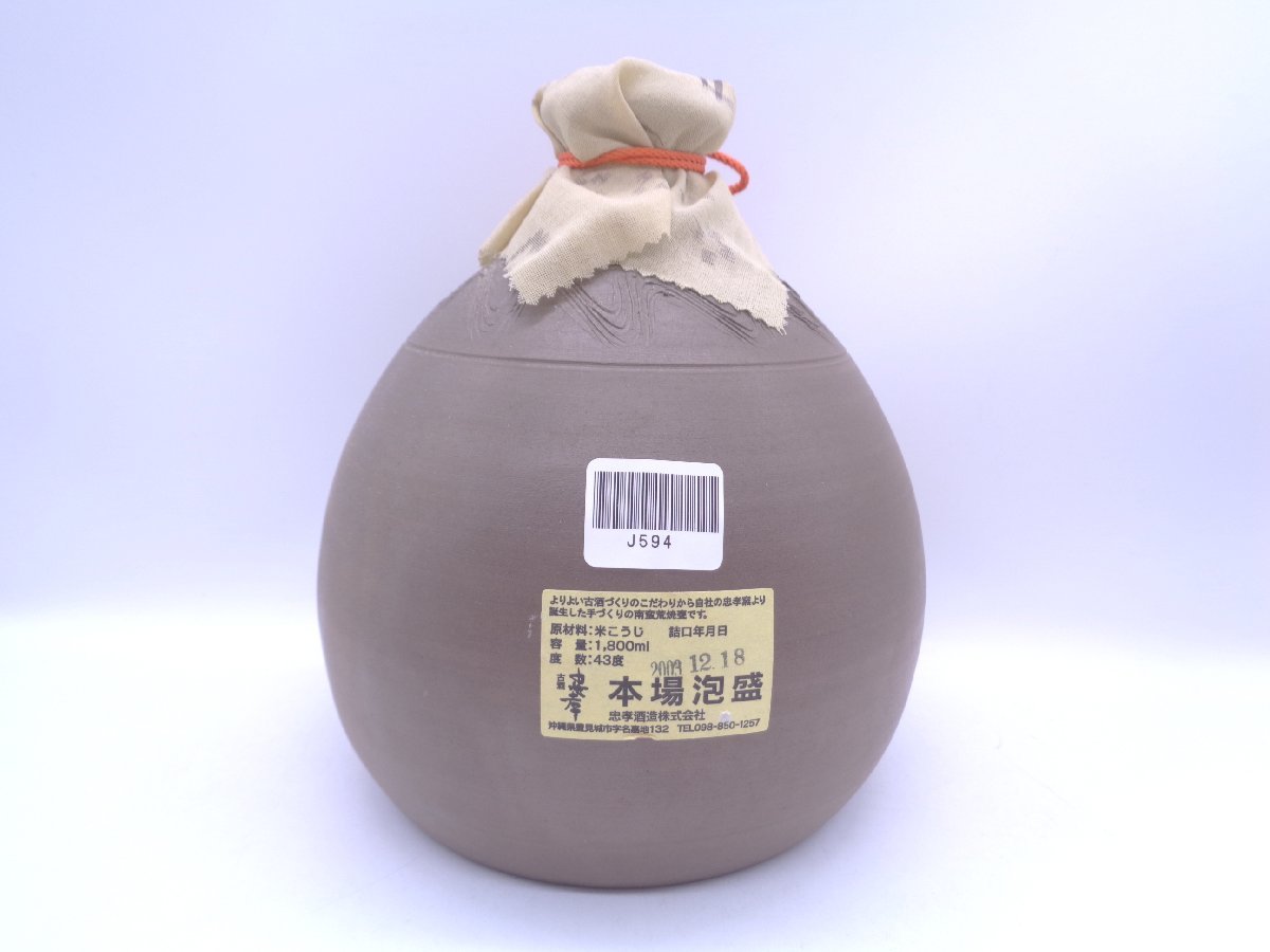 飲料・酒 18. 本場泡盛古酒 忠孝 五年古酒 1800ml 一升 43度