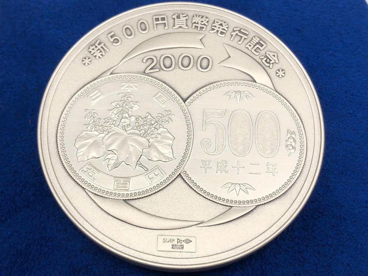 新500円貨幣発行記念 メダル 2000年 純銀 133.7g 専用ケース入り 平成