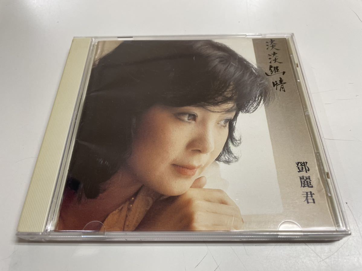 美品日本製廃盤CD－ 鄧麗君テレサ・テン・1991年「淡淡幽情」SC-6101 美品日本製廃盤CD－ 鄧麗君テレサ・テン・1991年「淡淡幽情」SC-6101