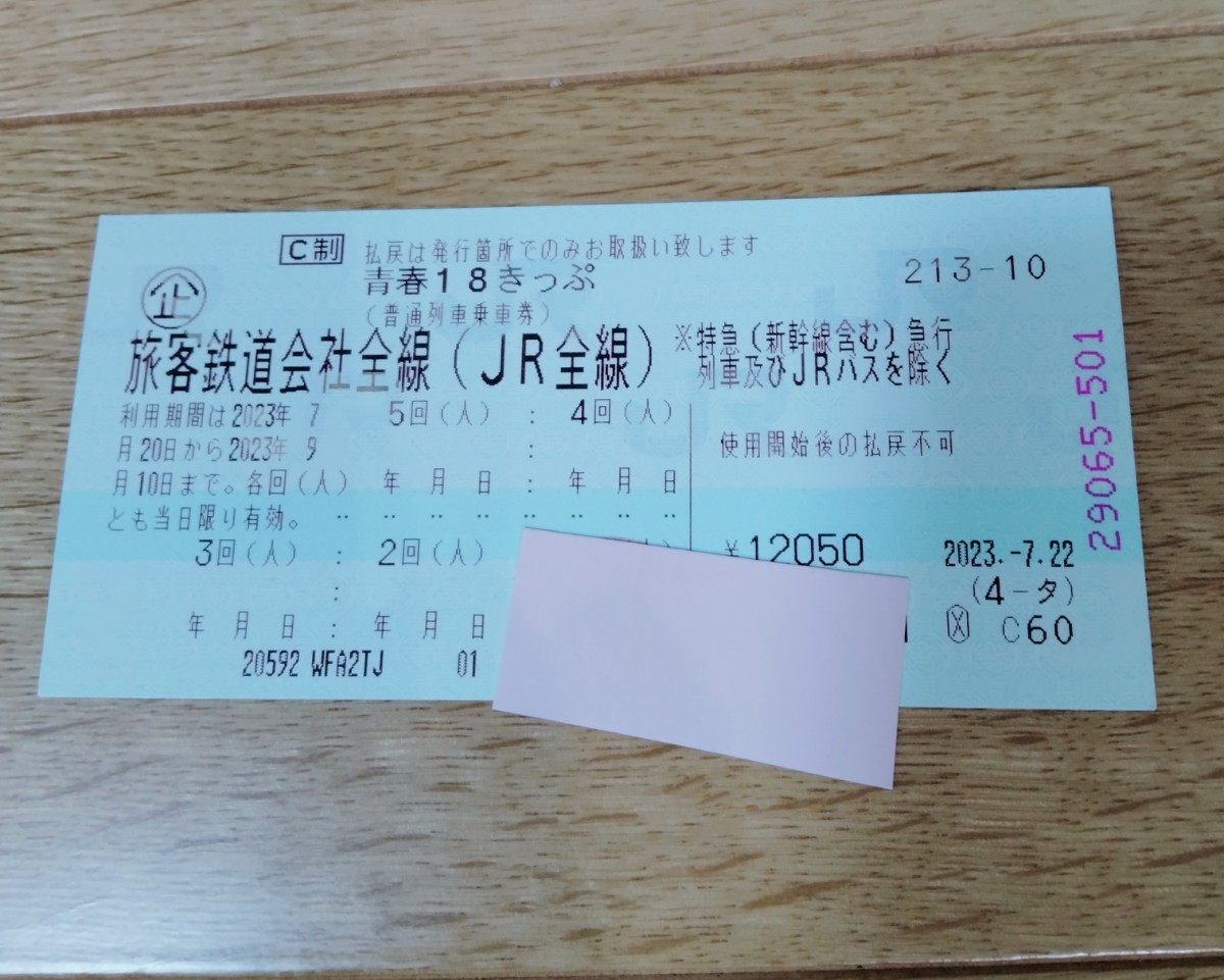 青春18きっぷ☆4回分☆送料無料☆返却不要