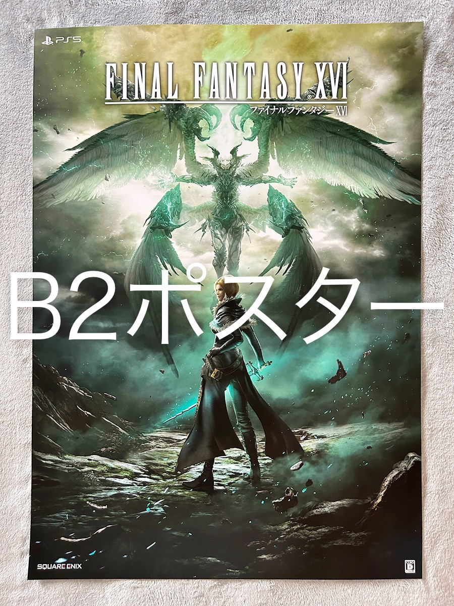 非売品 B2ポスターのみ】FINAL FANTASY XVI【告知 販促】ファイナル