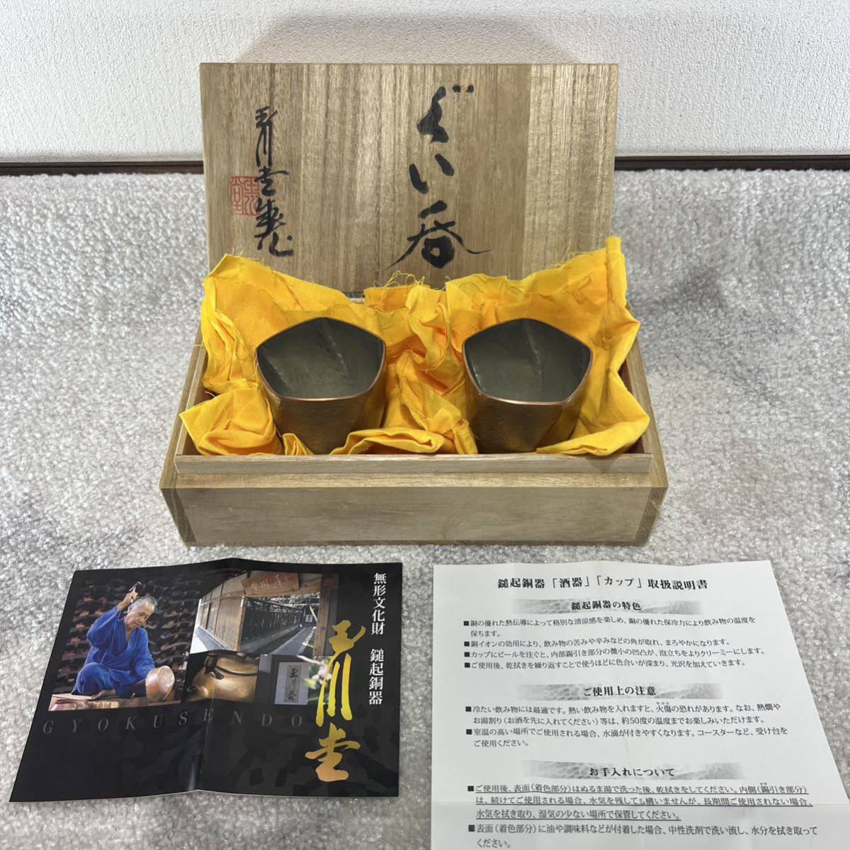 玉川堂 ぐい呑 鎚起銅器 捻り打込み 酒器 – 【公式通販】
