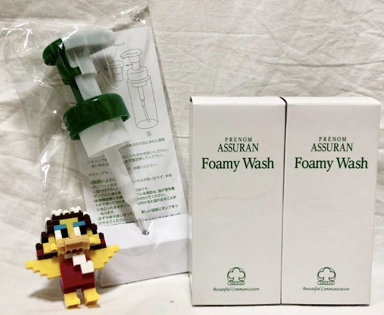 Assuran Foamy Wash トライアルセット 【公式通販】