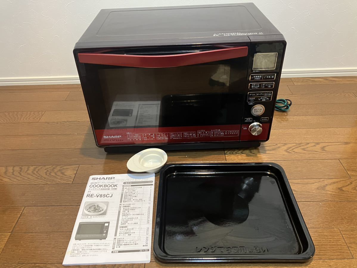 SHARP RE-V85CJ-R 電子レンジ 過熱水蒸気 オーブンレンジ 2020年製 