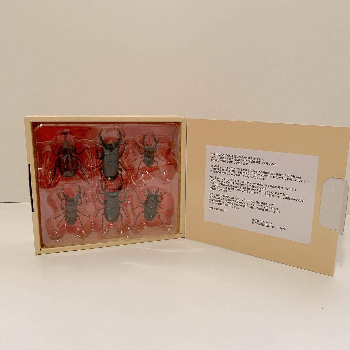 ユージン 株主優待 限定 原色昆虫類甲虫図鑑 昆虫図鑑 原色図鑑シリーズ カブトムシ クワガタ