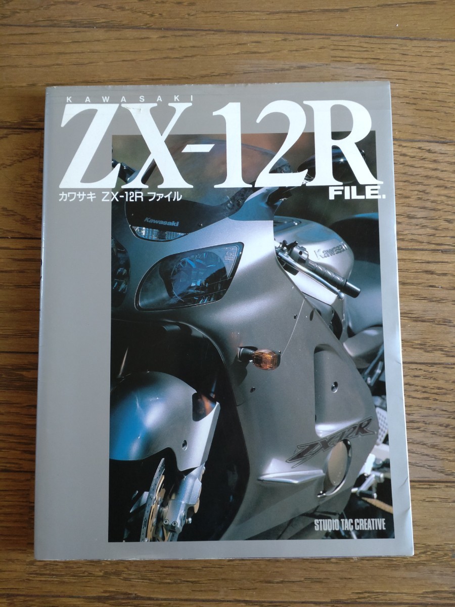 ファイル ZX-12R カワサキ ファイル KAWASAKI ZX12R 純正パーツリスト カワサキ