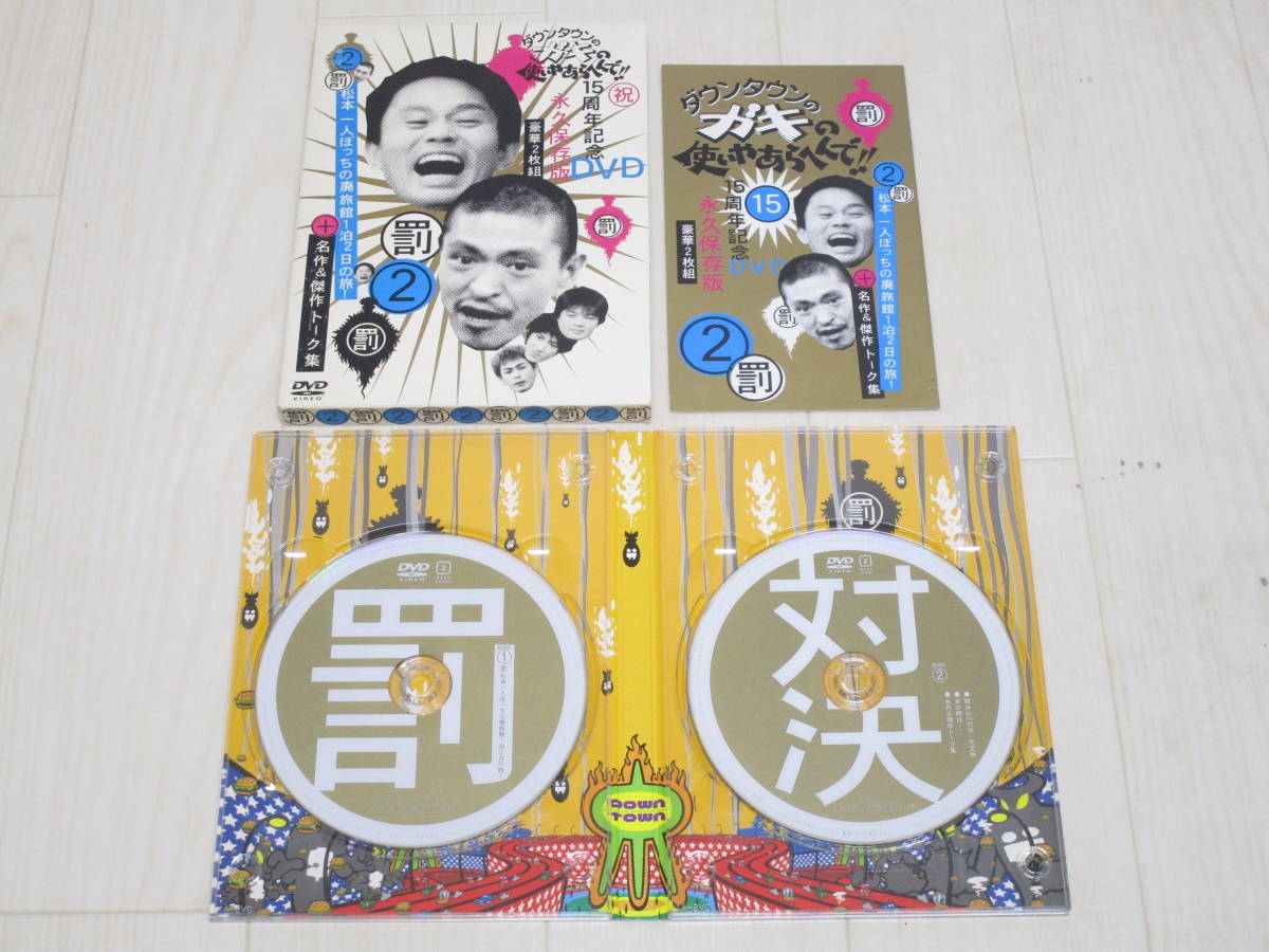 難有】DV-492◇ダウンタウンのガキの使いやあらへんで!! ガキ使 DVD 9 