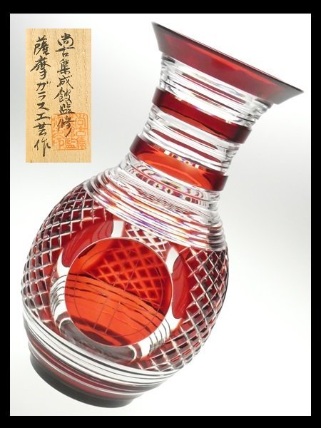 N718 薩摩切子 尚古集成館監修 薩摩ガラス工芸 作 紅被せ 切子ガラス