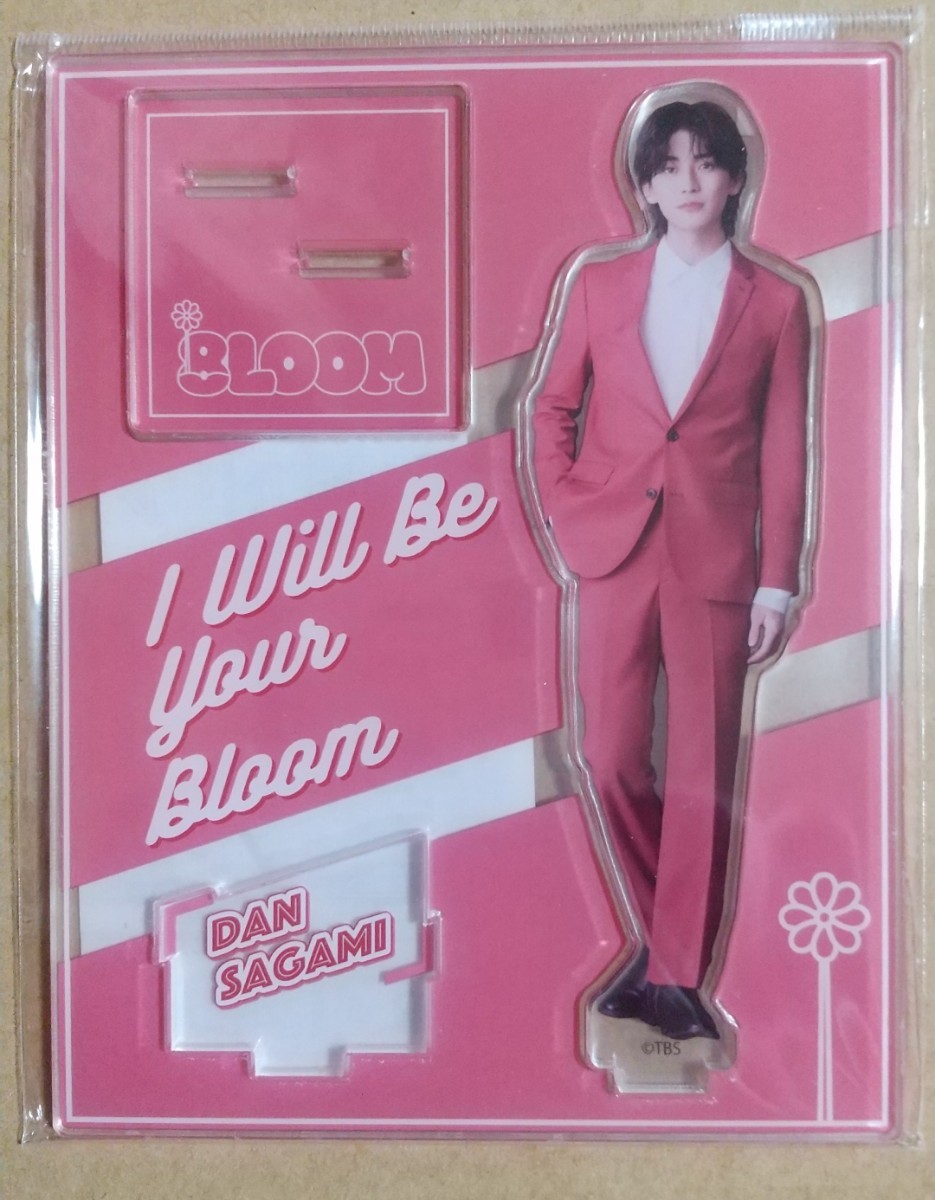 新品未開封 君の花になる 佐神弾 アクリルスタンド 高橋文哉 ブルーム  