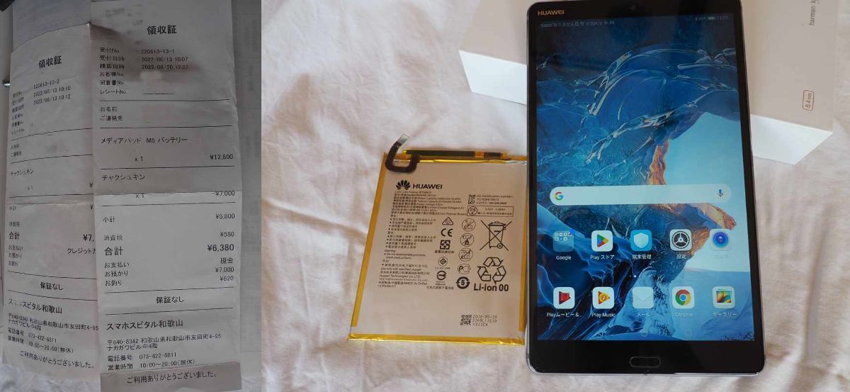 ☆【バッテリ交換済】HUAWEI MediaPad M5 LTE 8.4インチ SIMフリー SHT
