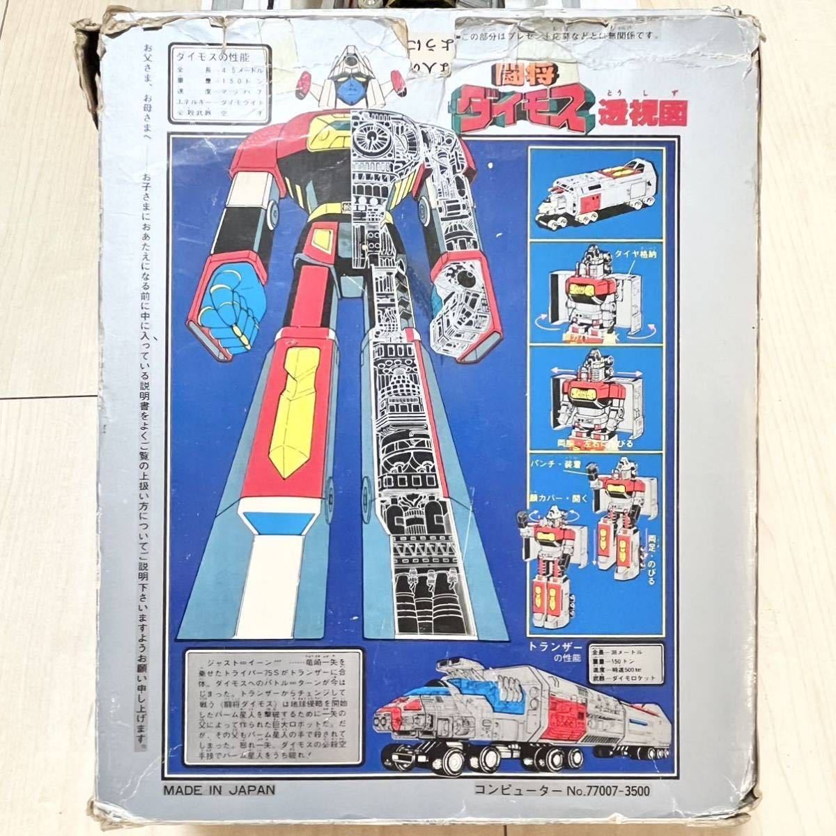 649 DX 超合金 闘将ダイモス ポピー GA 85 日本製 当時物 箱付き (超