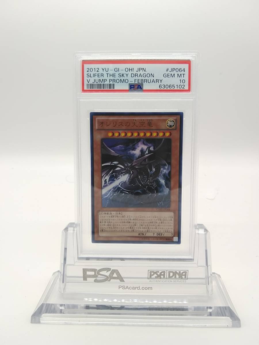 オシリスの天空竜 遊戯王 - PSA10 ウルトラレア メルカリ | PSA 