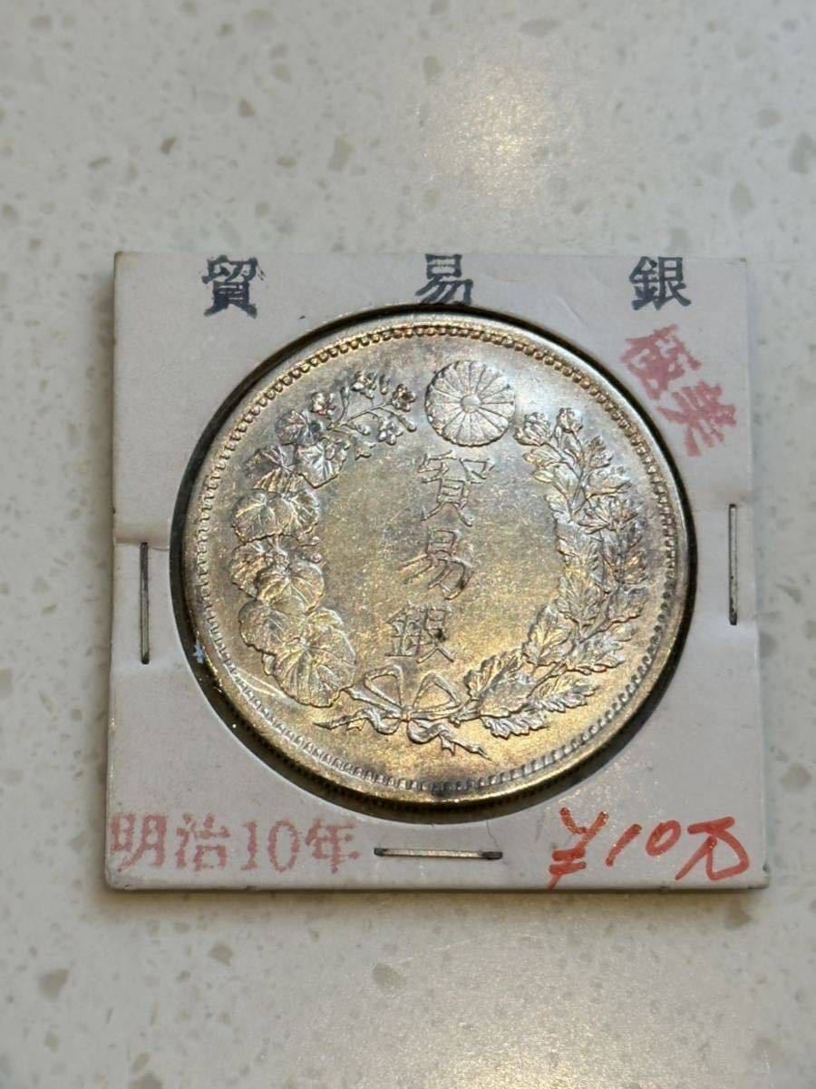 貿易銀 明治10年 極美 貿易銀 極美品 明治十年 美