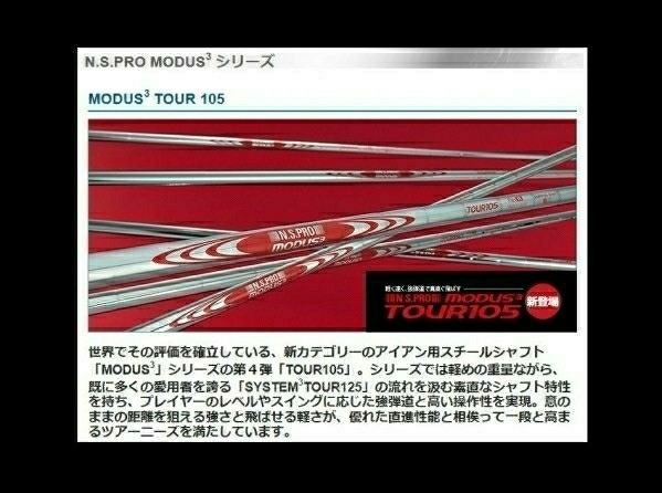 送料込み≪新品≫　N.S.PRO★MODUS3★モーダス3★TOUR105◆flex-Ｒ★＃5～Pｗ◆6本セット