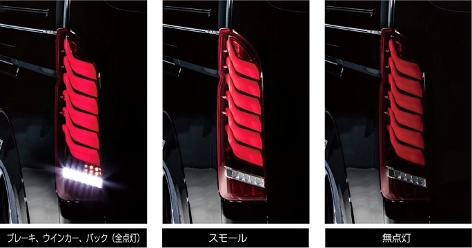 ジェイクラブ&frasl;LEGANCE」200系ハイエース用フルLEDテールランプ